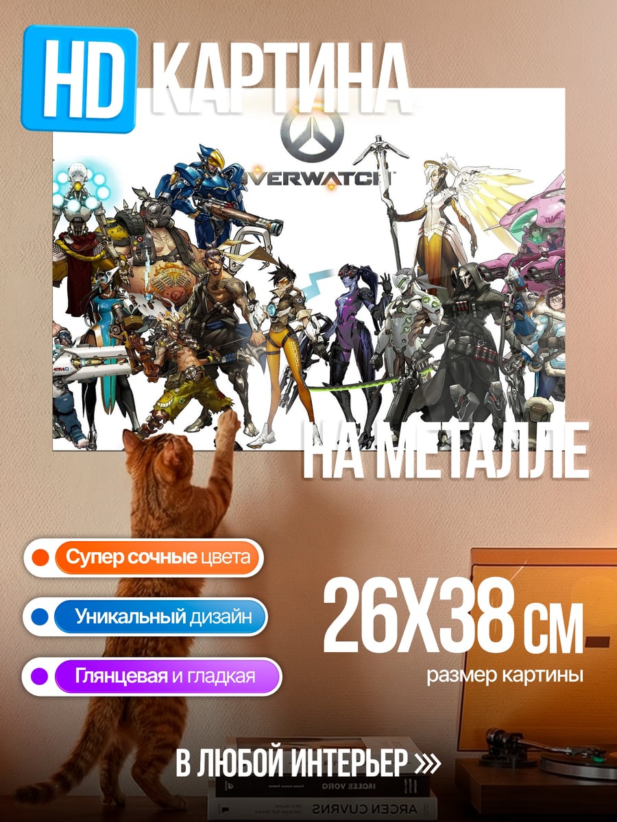 Картина на металле Герои Overwatch