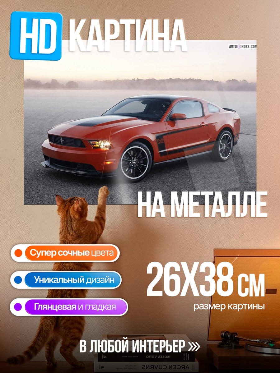 Картина на металле Оранжевый спорткар