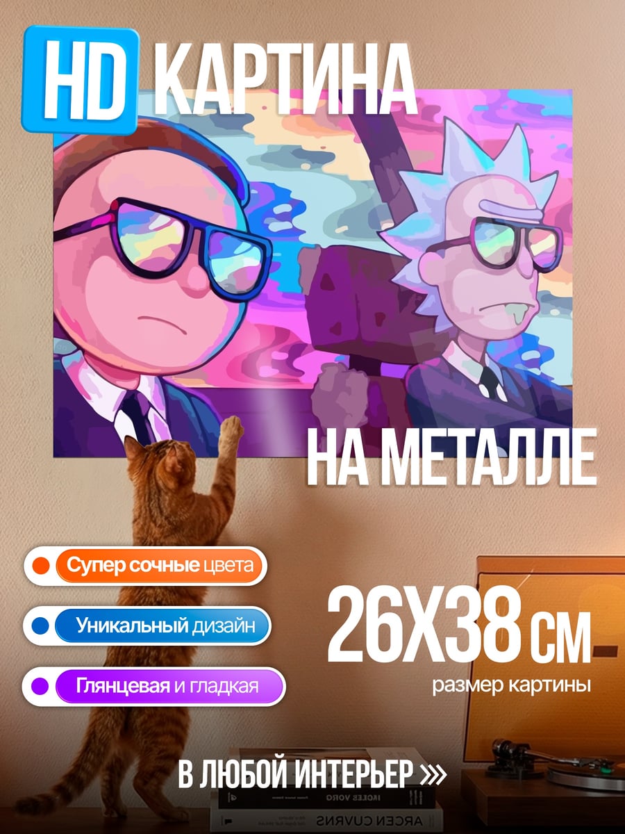 Картина на металле Рик и Морти в машине