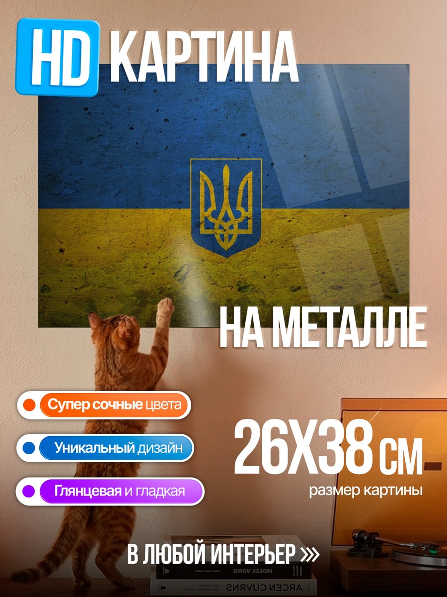 Картина на металле Герб Украины