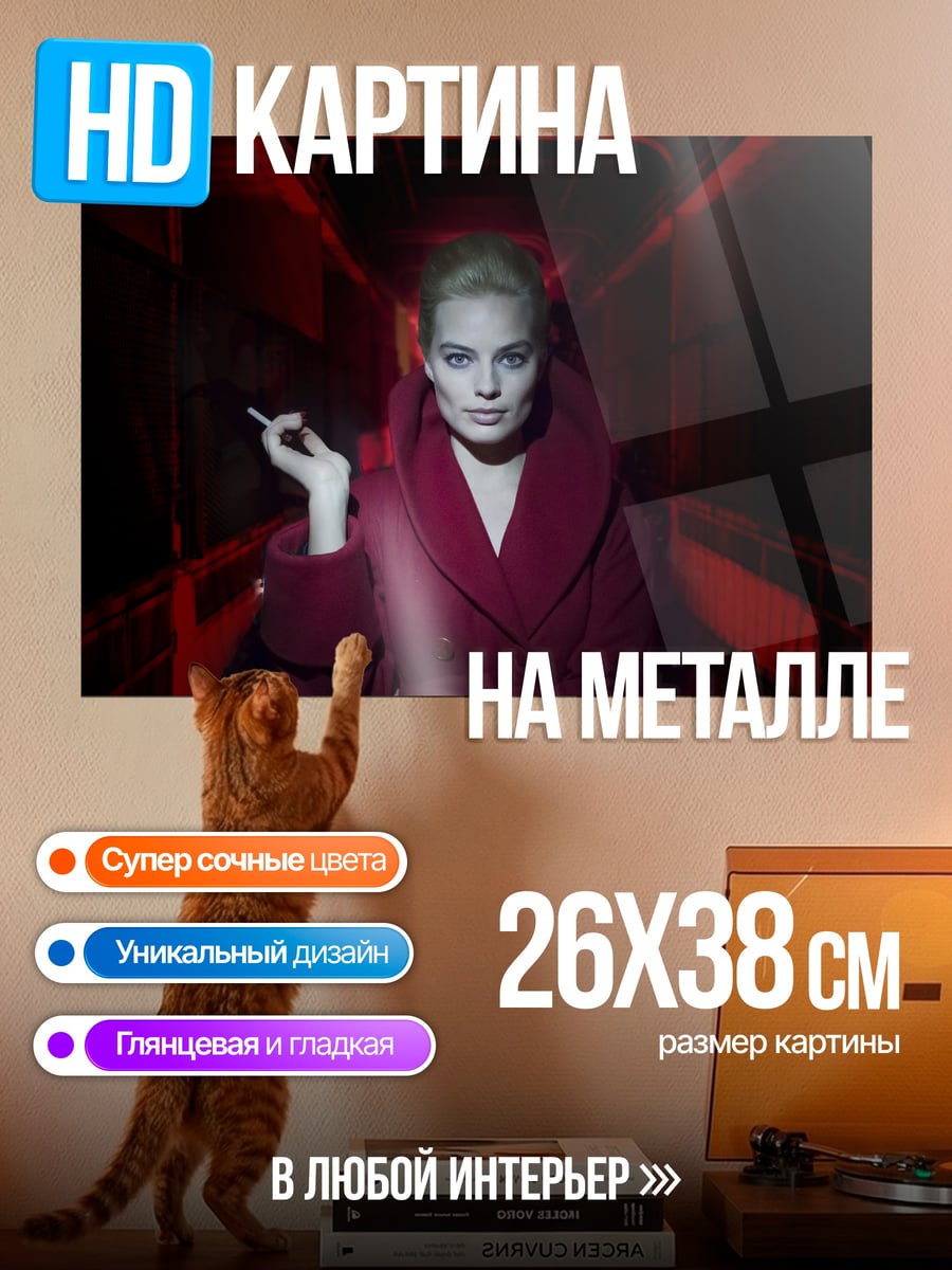 Картина на металле Женщина с сигаретой