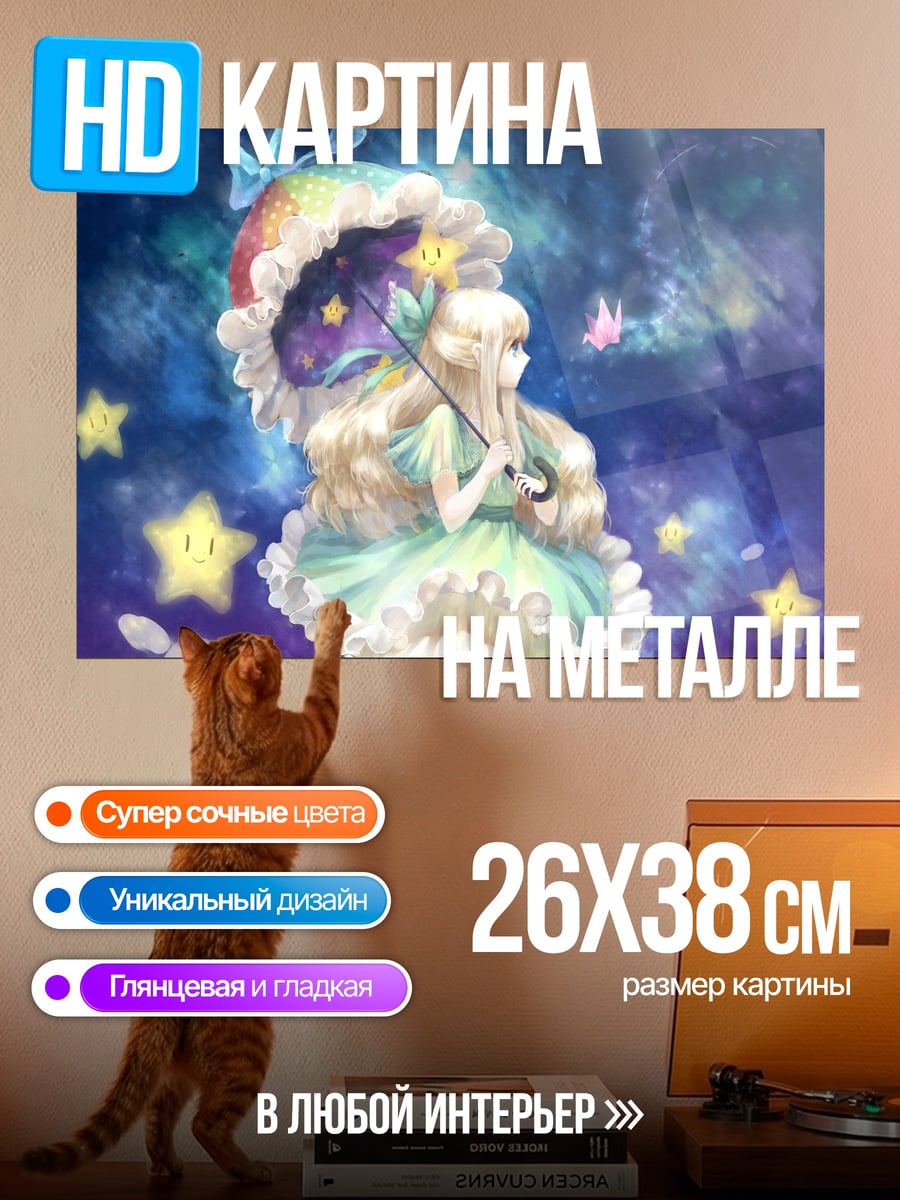 Картина на металле Девочка с зонтом