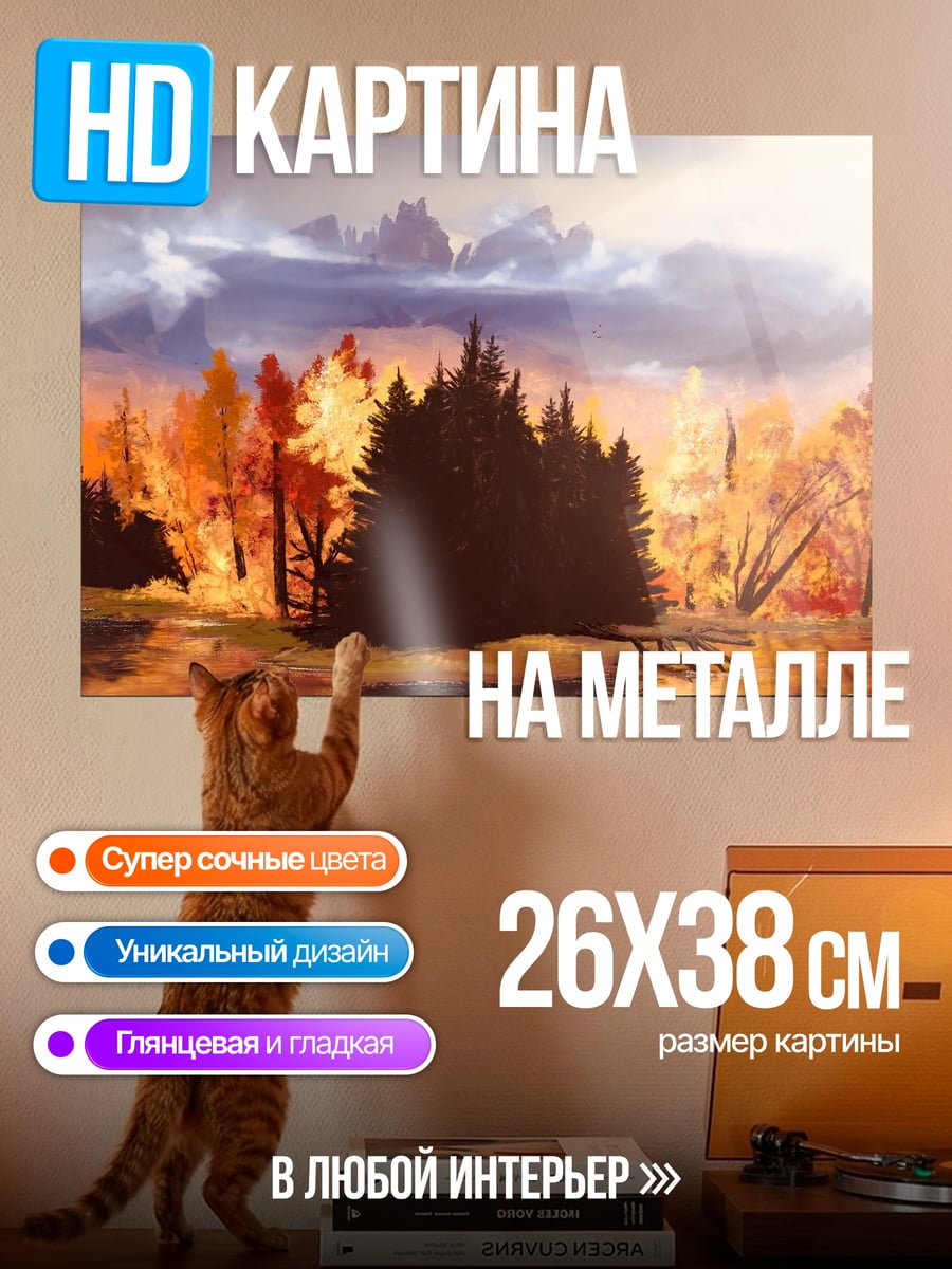 Картина на металле Осенний лес