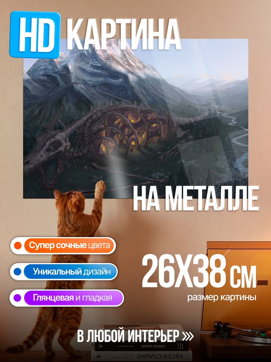 Картина на металле Горный город