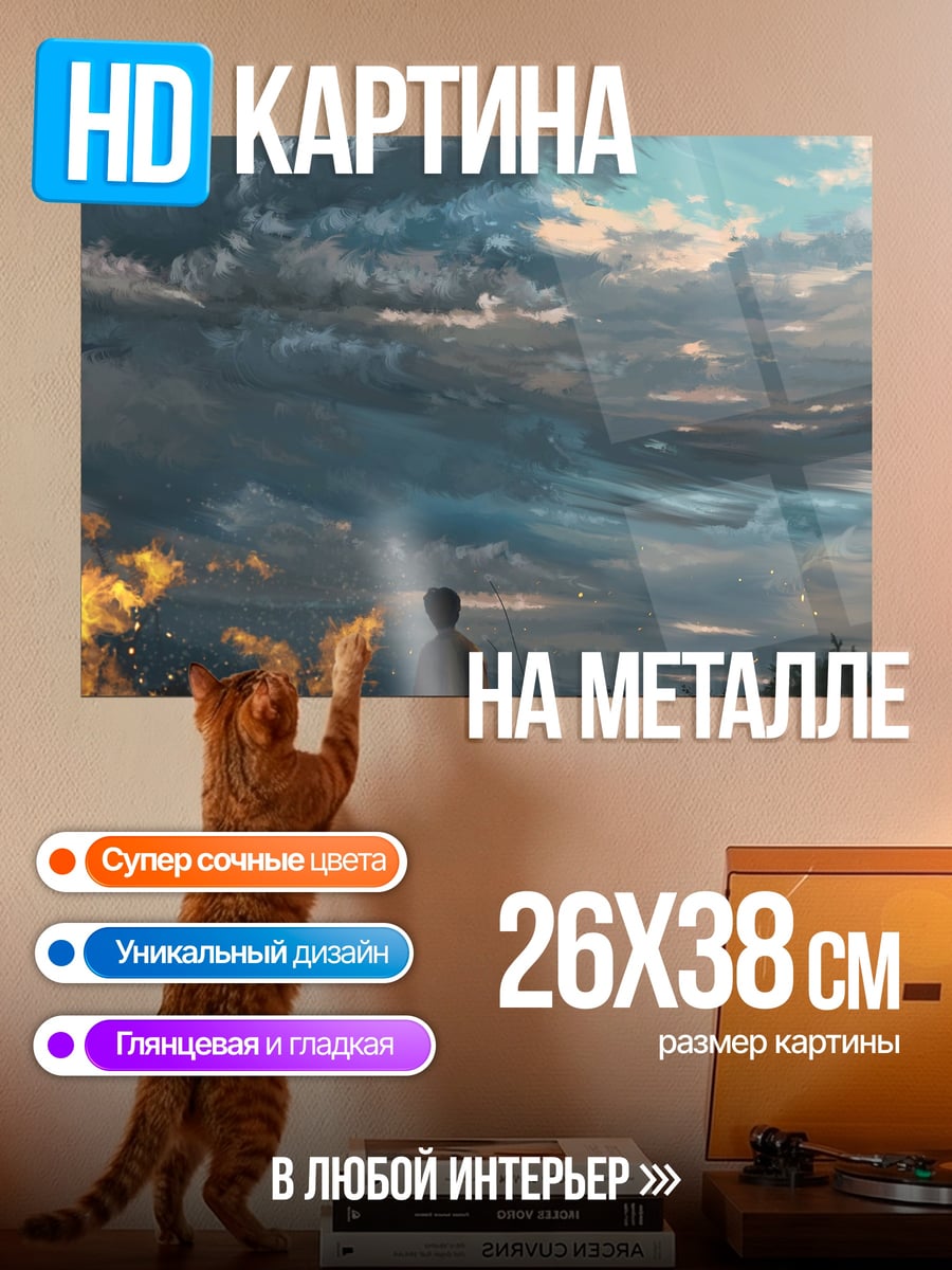 Картина на металле Человек в поле