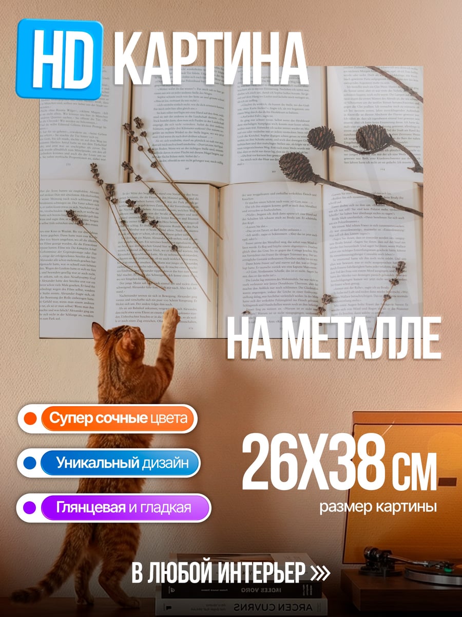 Картина на металле Сухие цветы