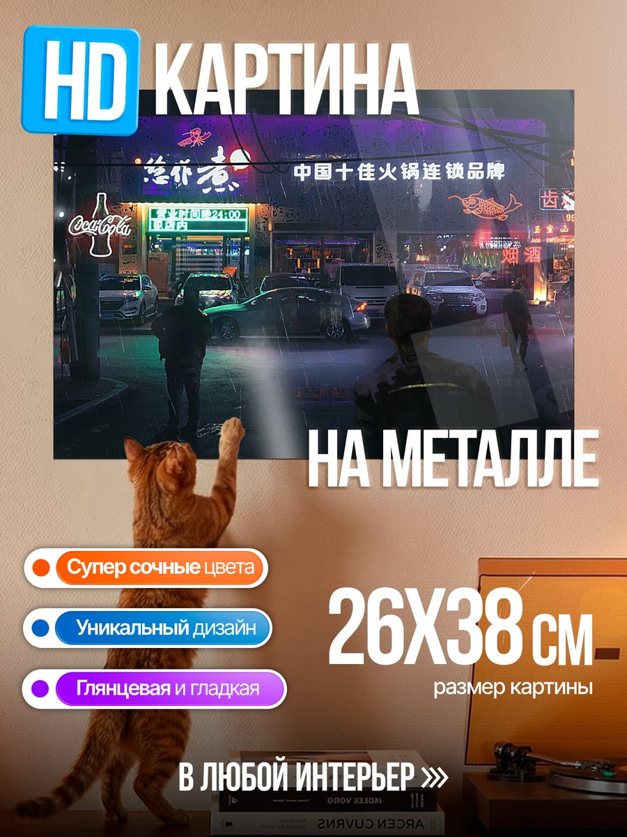Картина на металле Ночной город