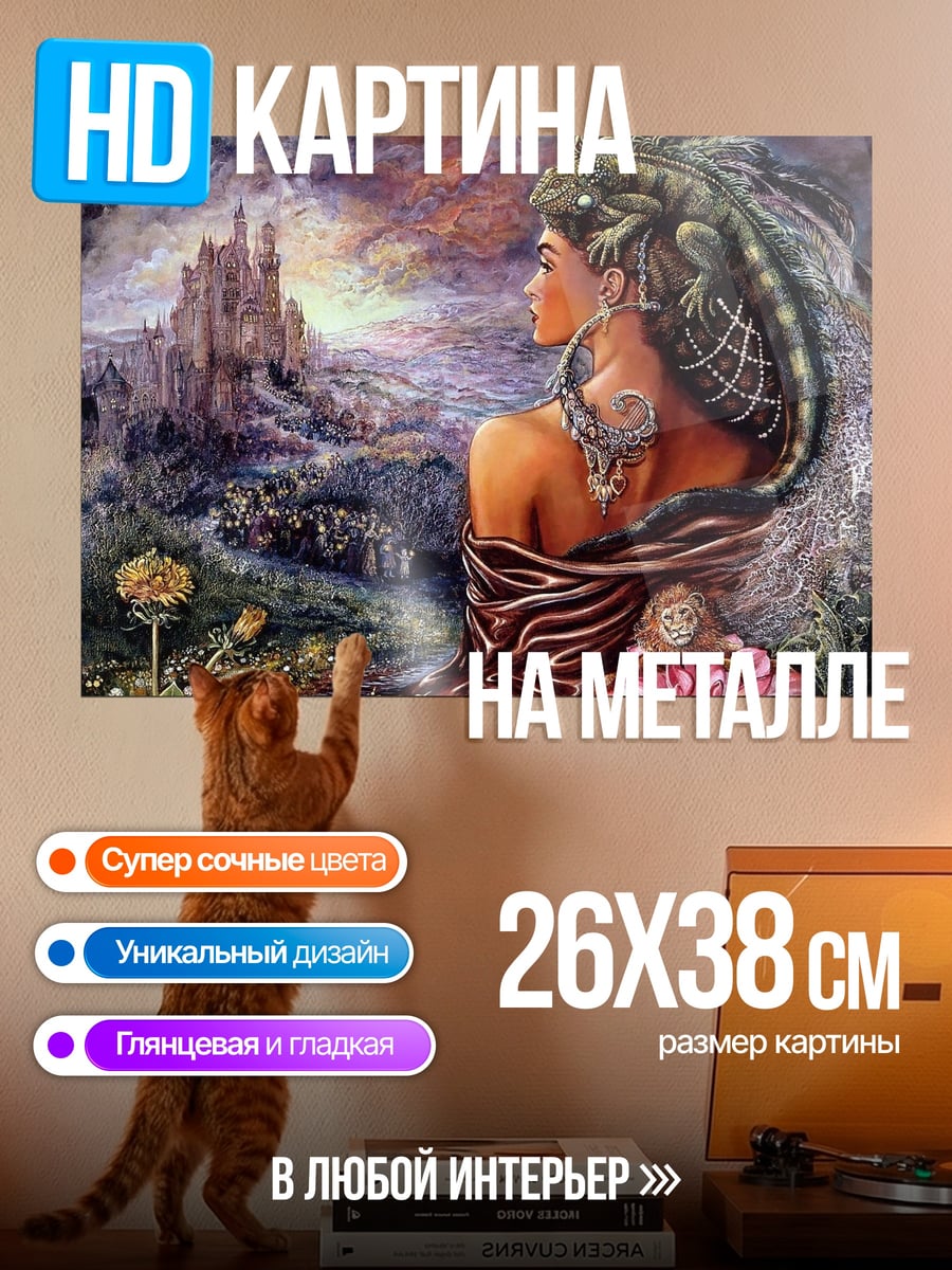 Картина на металле Женщина с ящерицей