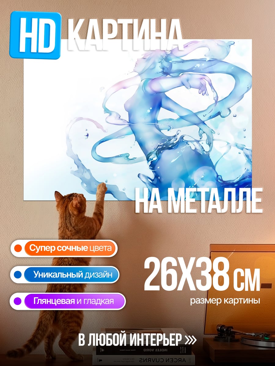 Картина на металле Водная нимфа танцует