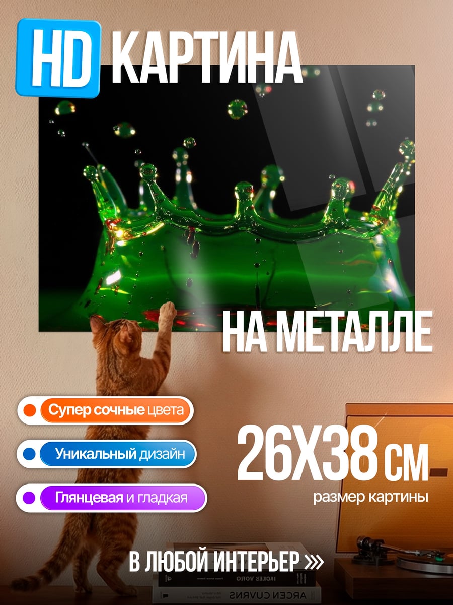 Картина на металле Зеленый всплеск жидкости