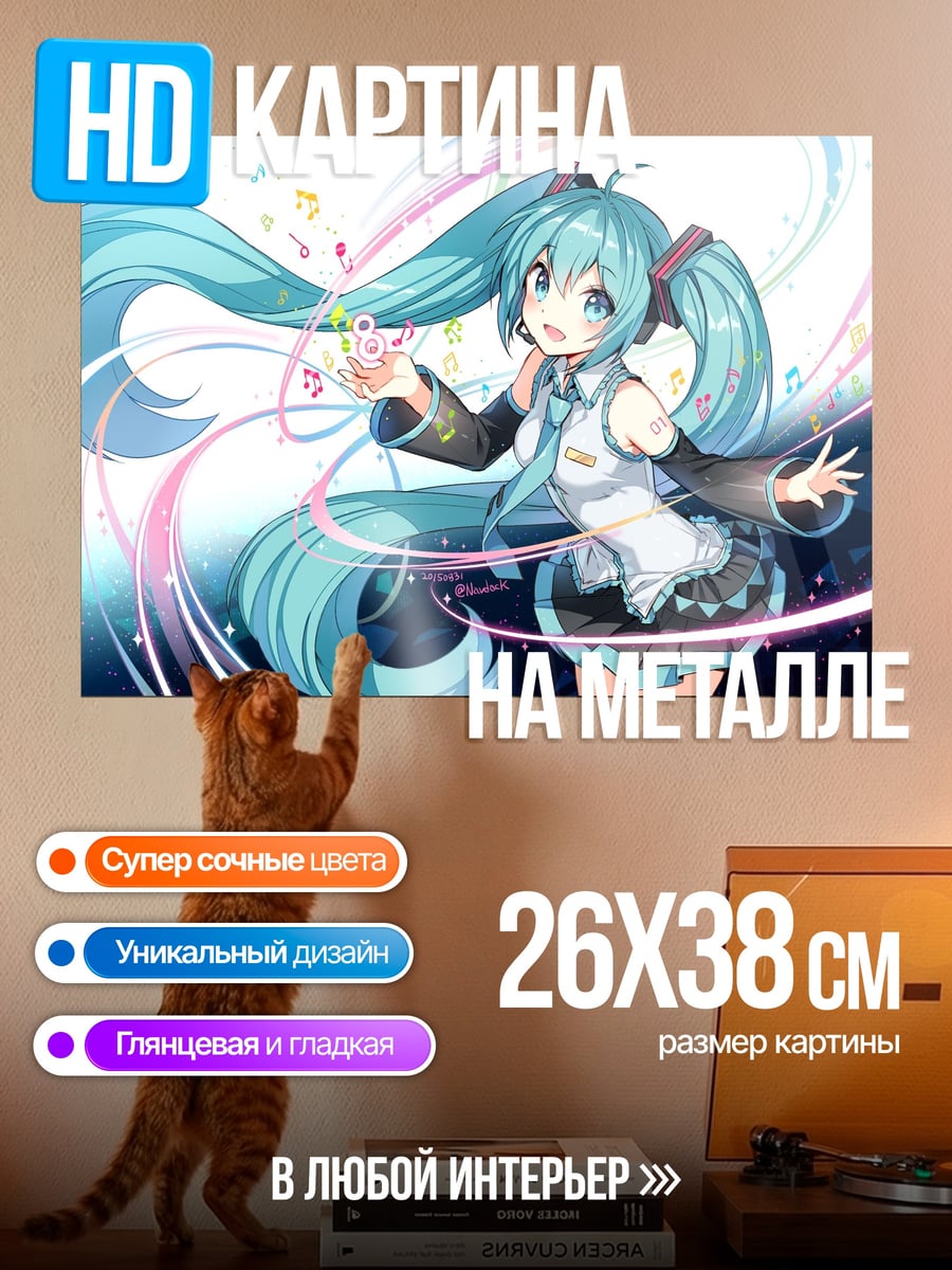 Картина на металле Мику Хацунэ поёт
