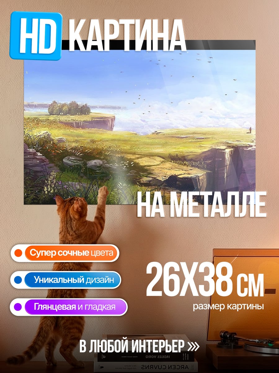 Картина на металле Зелёные холмы