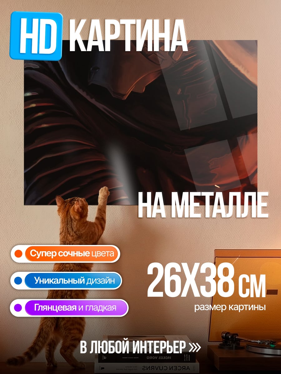 Картина на металле Кайло Рен маска
