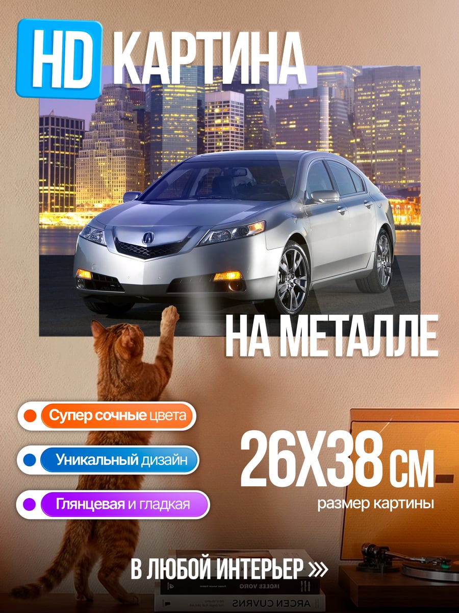 Картина на металле Серебристый седан