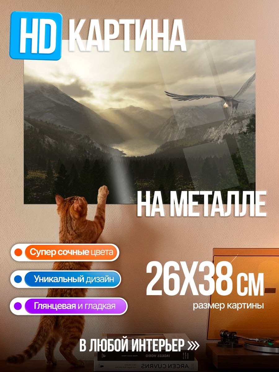 Картина на металле Орел над горами