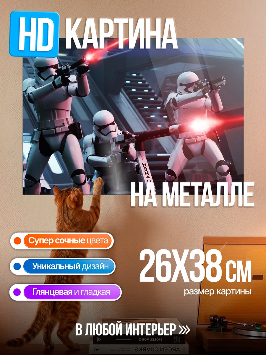Картина на металле Штурмовики стреляют