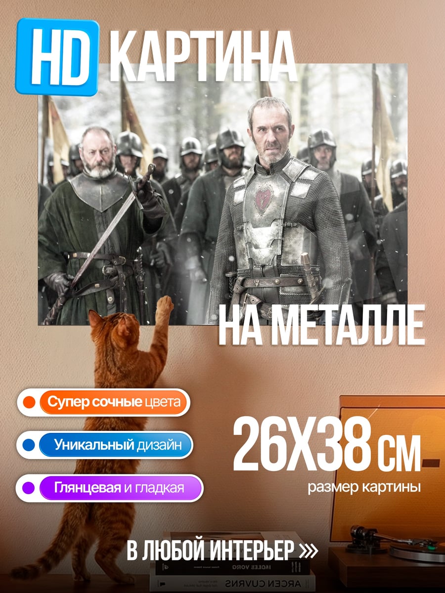 Картина на металле Лорд Варис армия