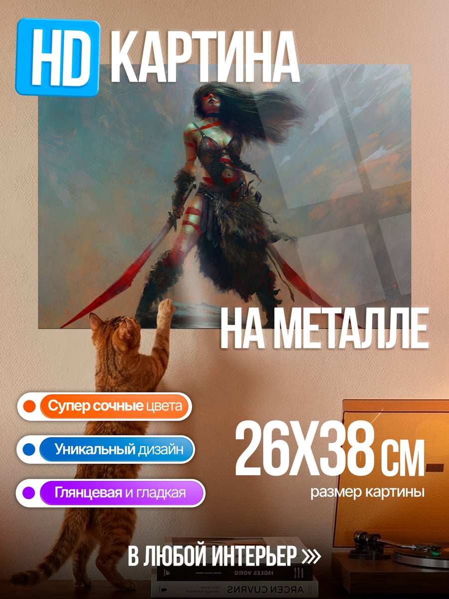 Картина на металле Воительница с мечами