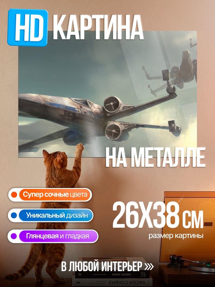 Картина на металле Звездные войны корабли