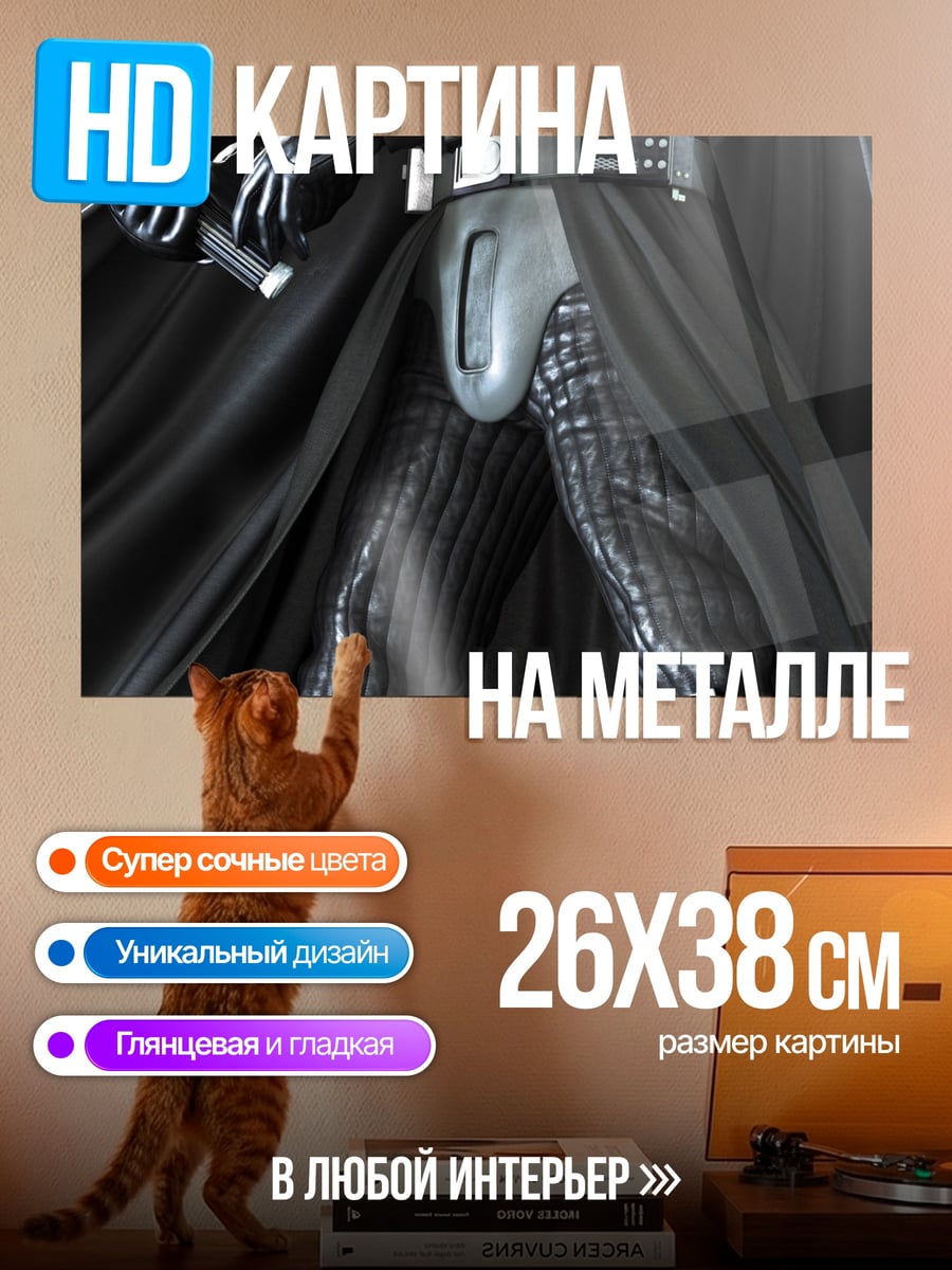 Картина на металле Дарт Вейдер