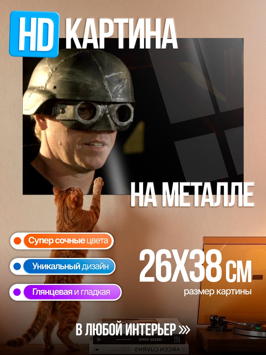 Картина на металле Военный шлем очки