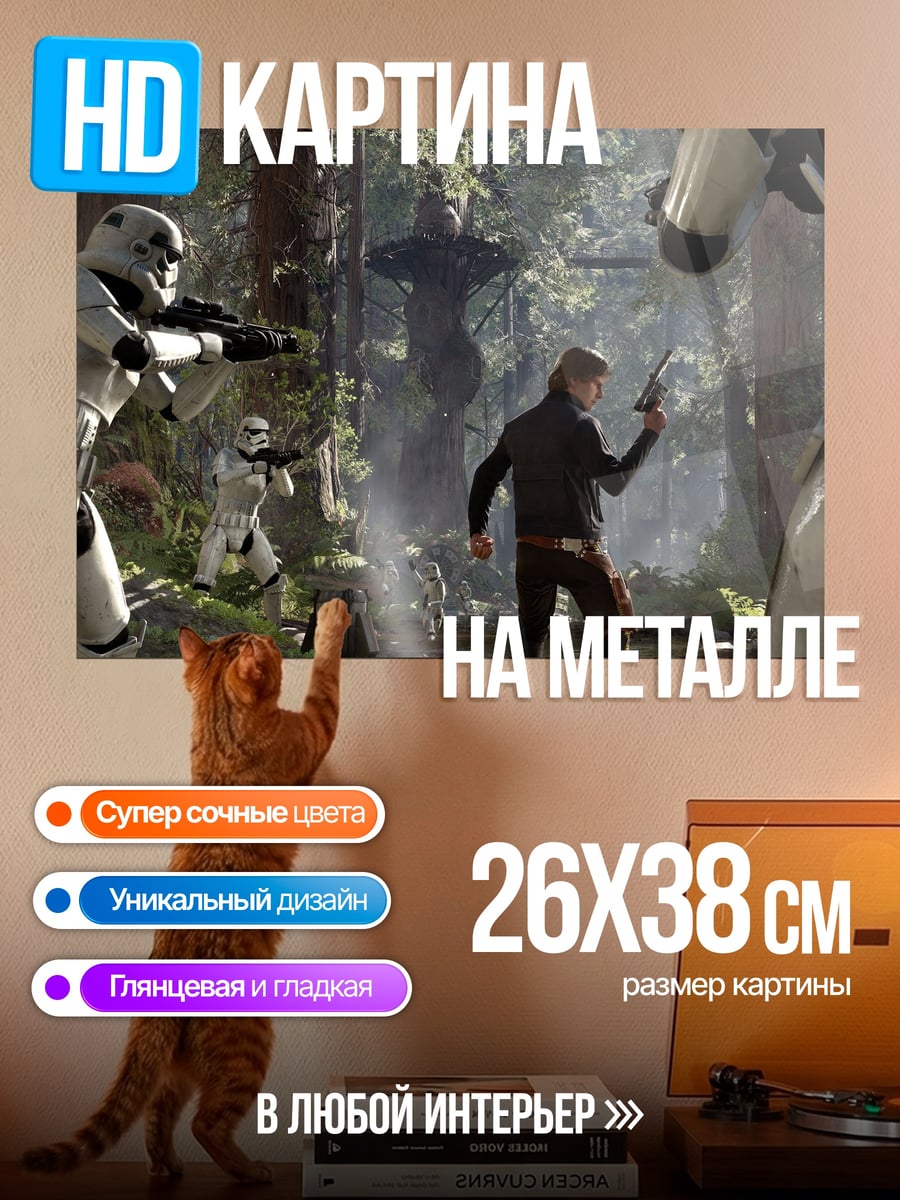 Картина на металле Звездные войны битва