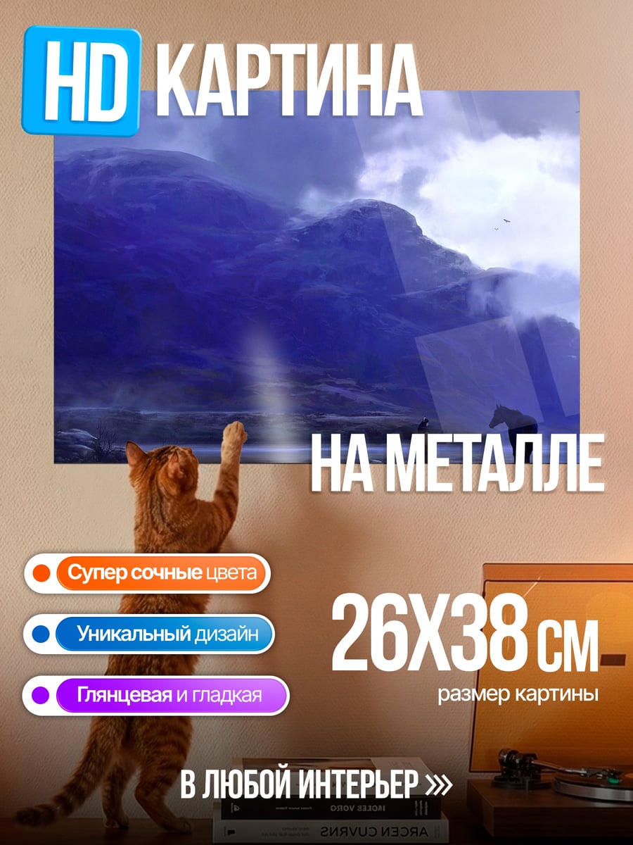 Картина на металле одинокий конь