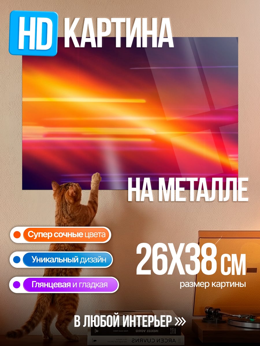 Картина на металле неоновые полосы