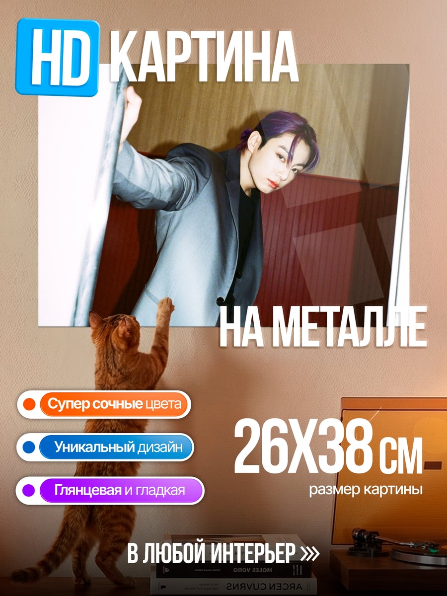 Картина на металле мужчина в костюме