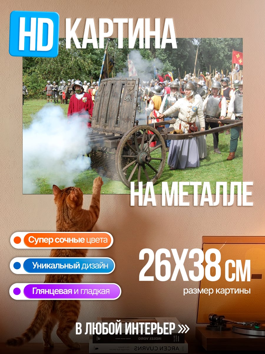 Картина на металле историческая битва