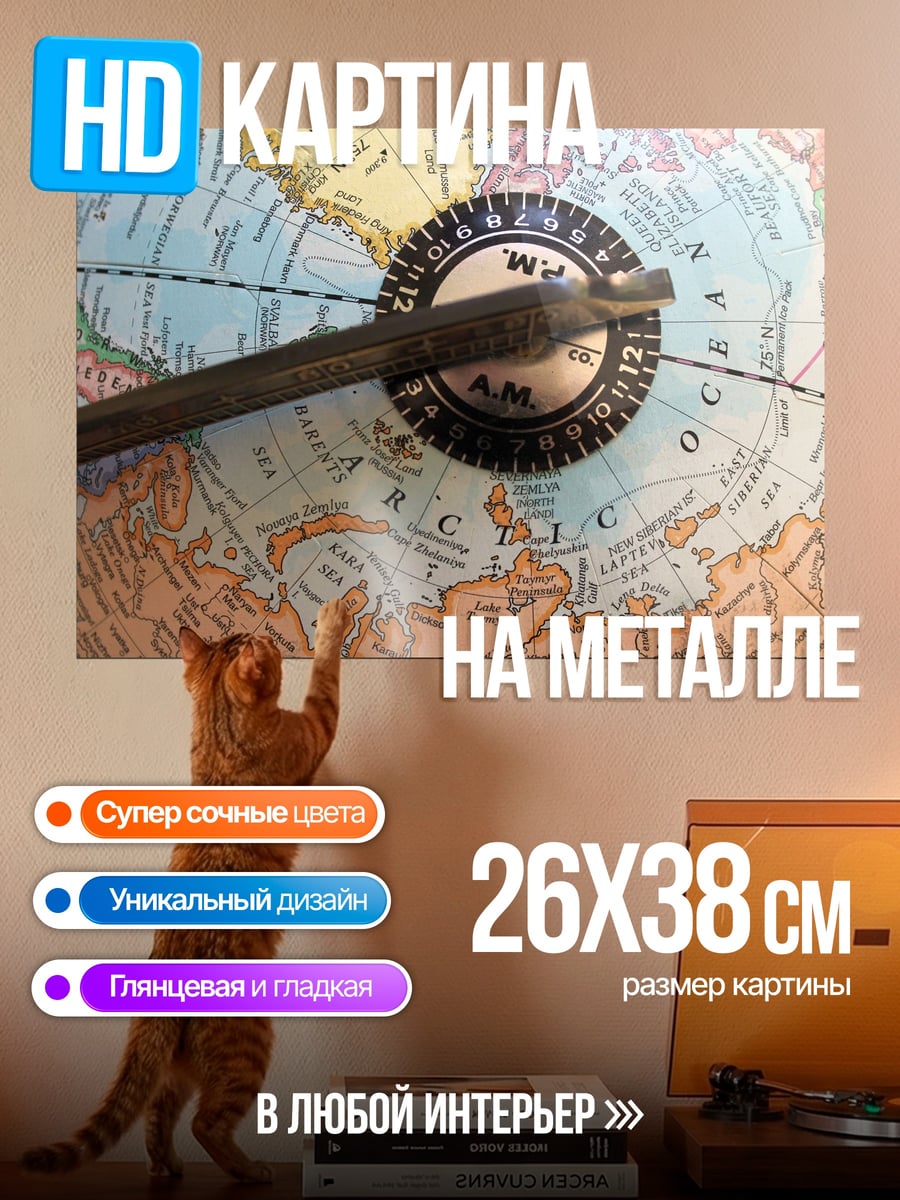 Картина на металле компас на глобусе