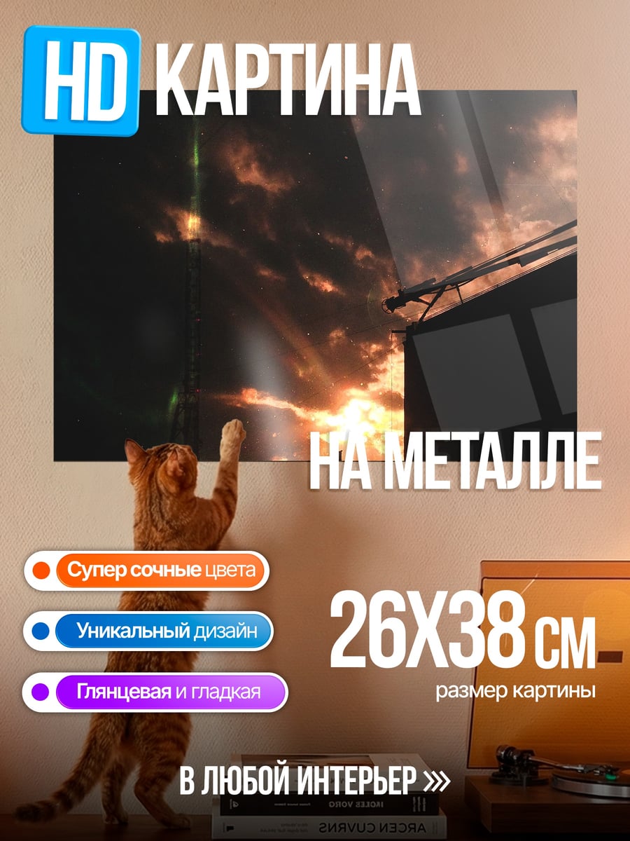 Картина на металле закат над крышей