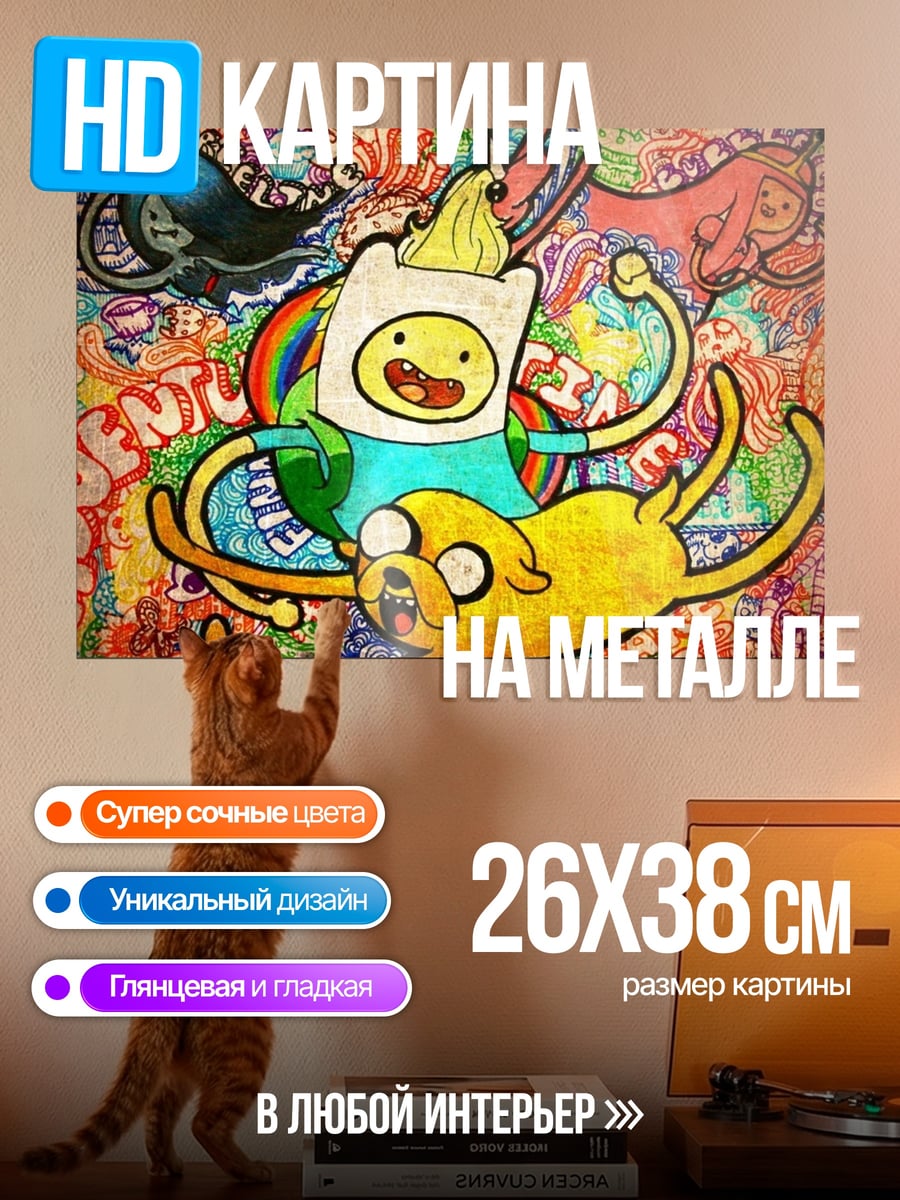 Картина на металле Финн и Джейк