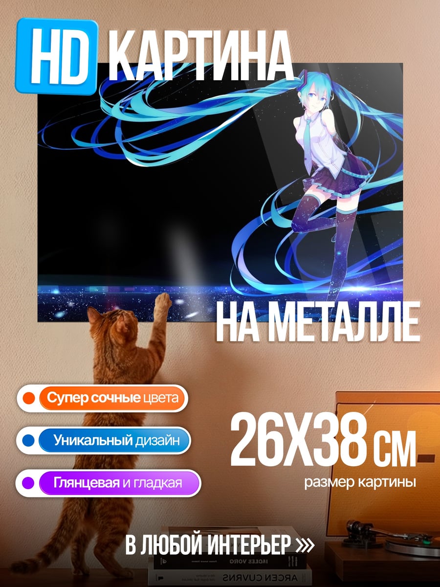 Картина на металле Мику Хацунэ в космосе