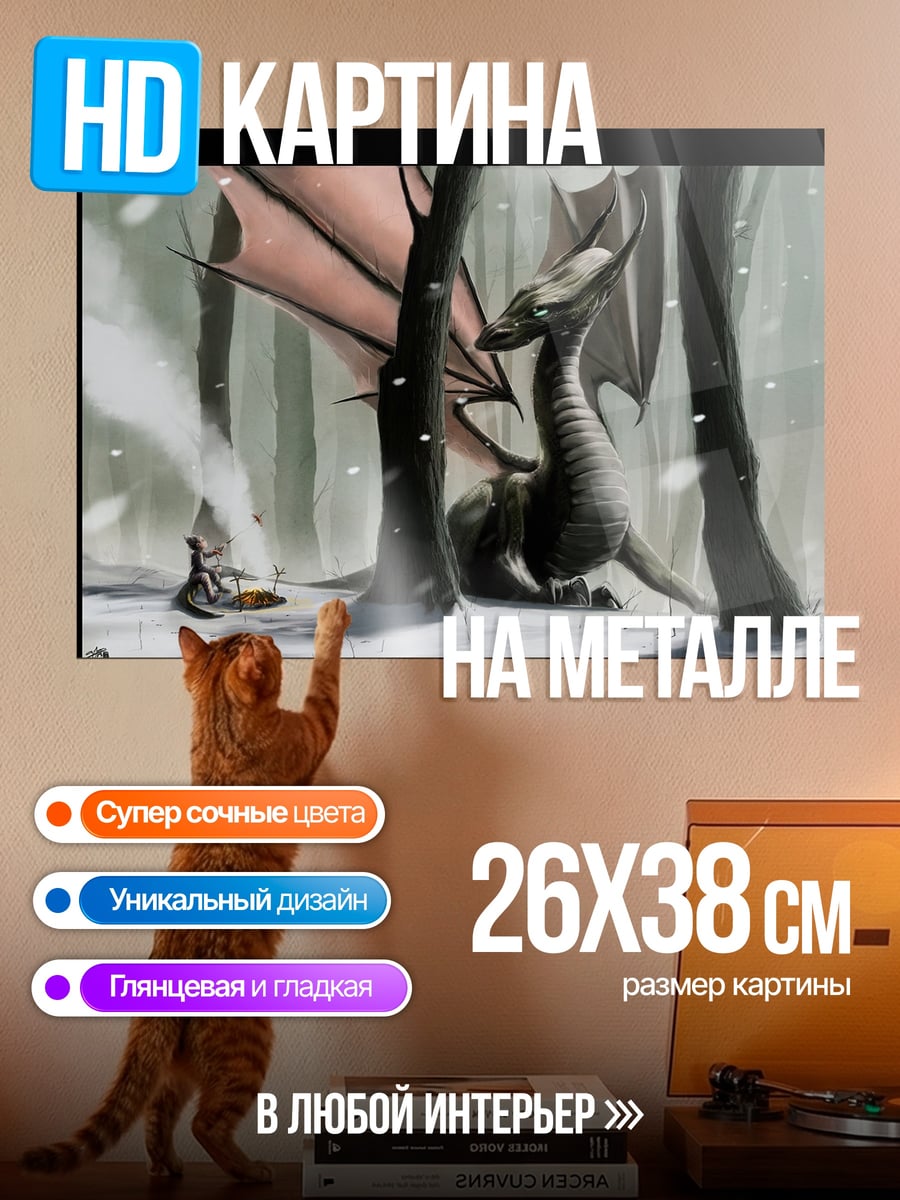 Картина на металле Дракон в снежном лесу