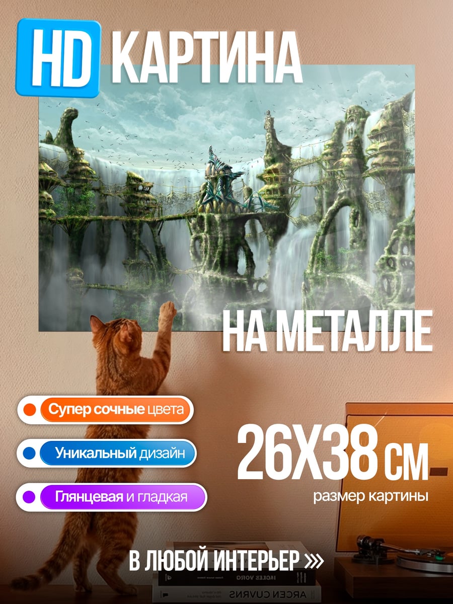Картина на металле Фантастический город водопадов