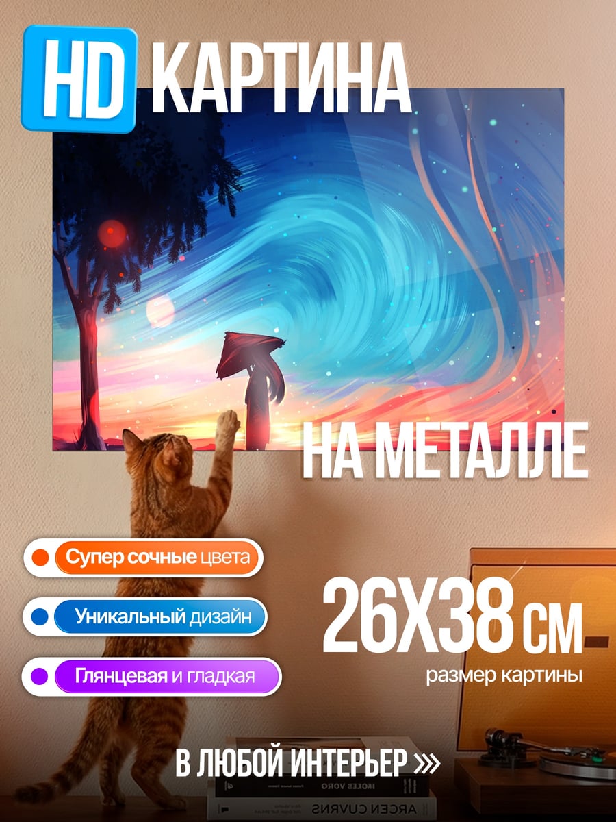 Картина на металле Девушка с зонтом