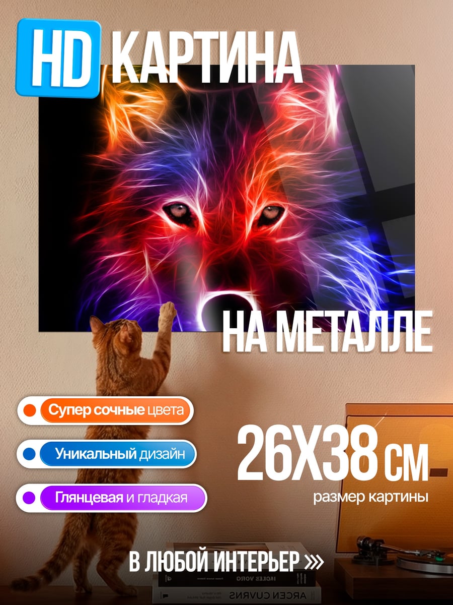Картина на металле Неоновый волк