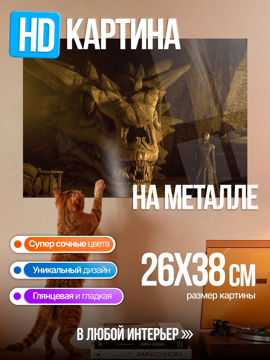 Картина на металле Драконья королева