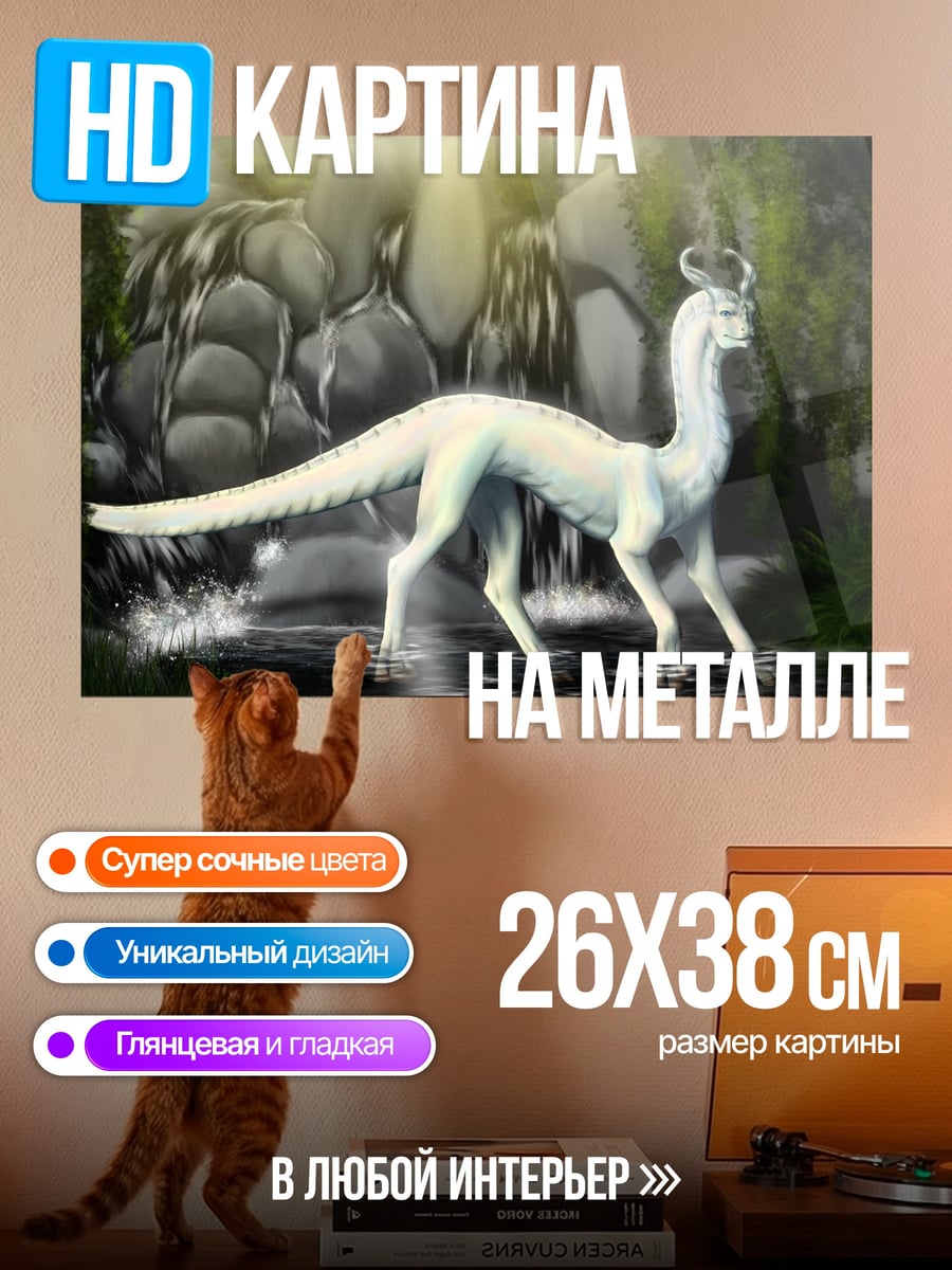 Картина на металле Белый дракон
