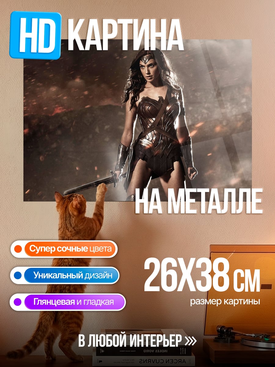 Картина на металле Чудо-женщина