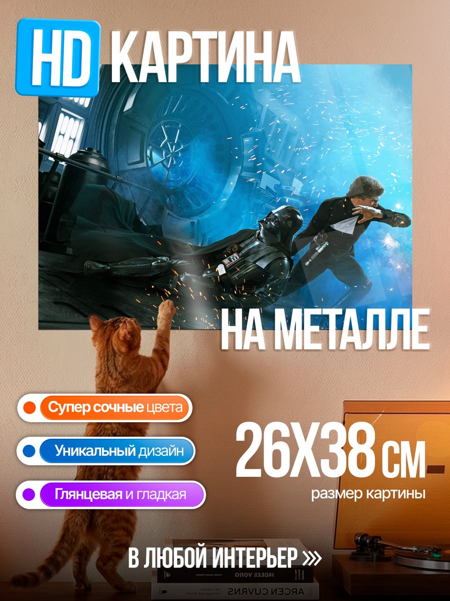 Картина на металле Звездные войны