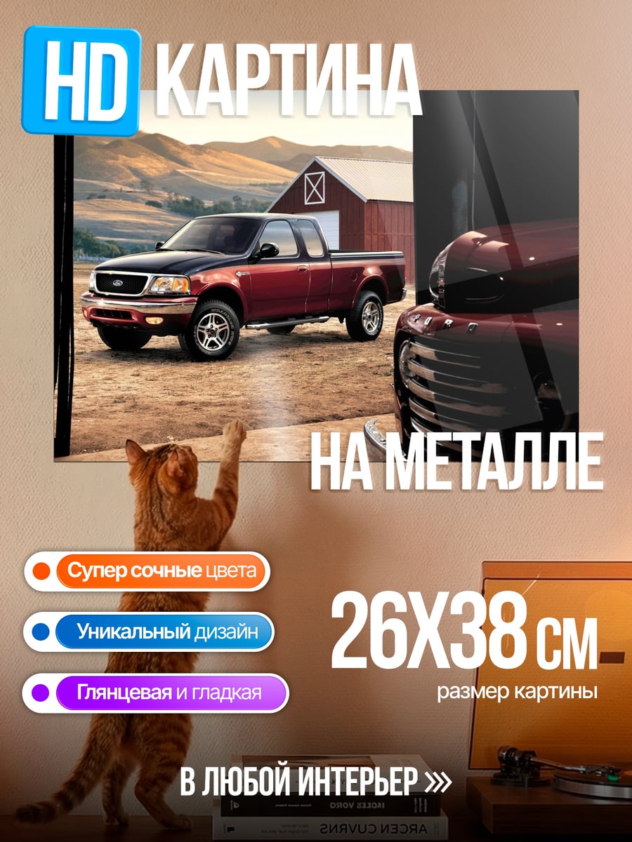 Картина на металле Пикап на ферме