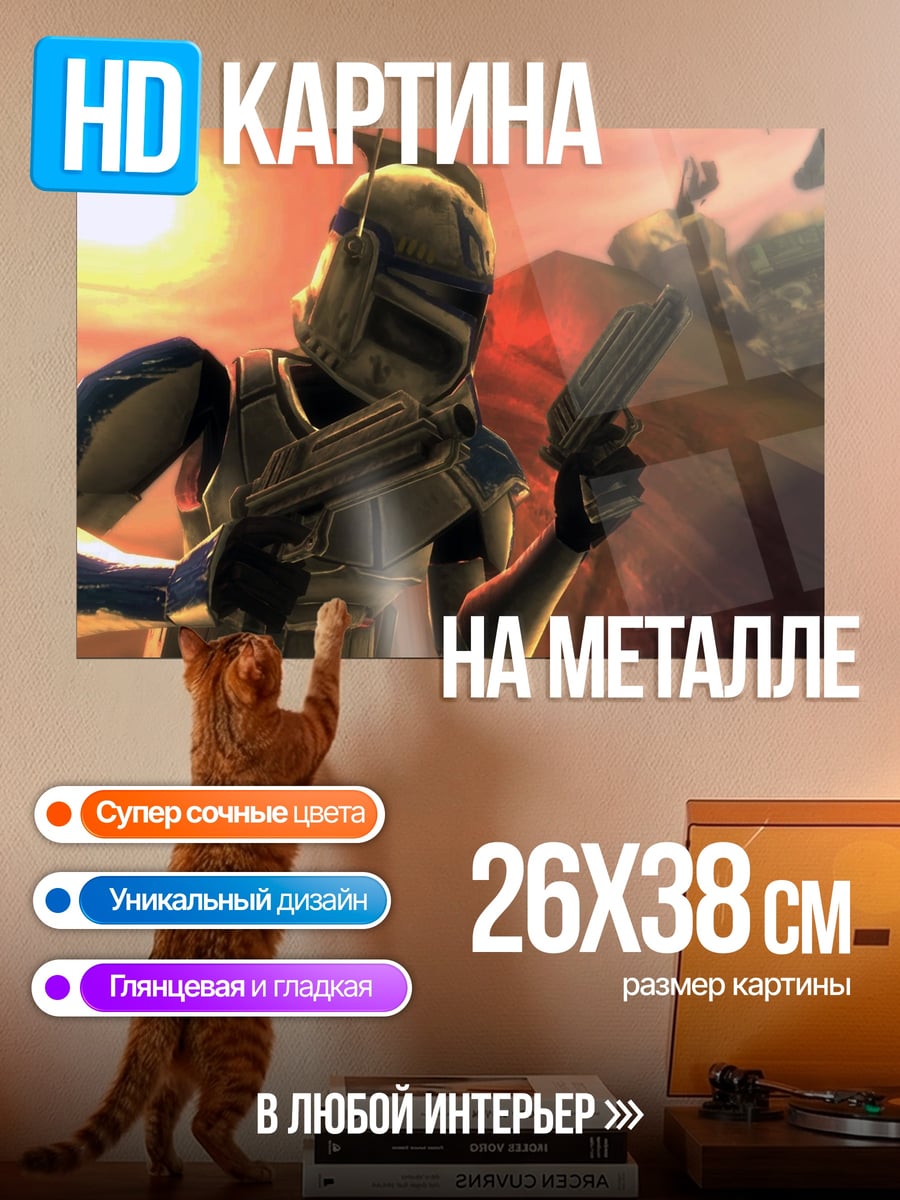 Картина на металле Клон штурмовик