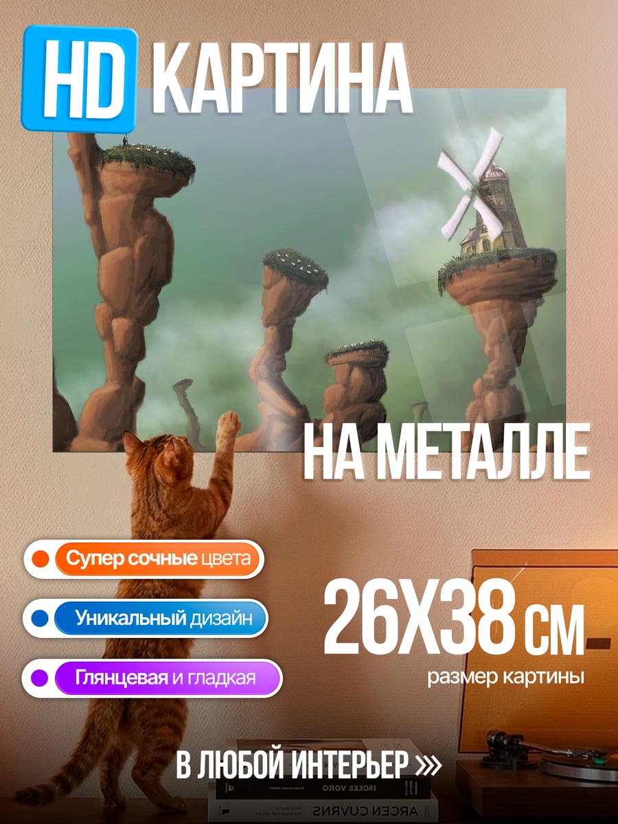 Картина на металле Плавающие острова