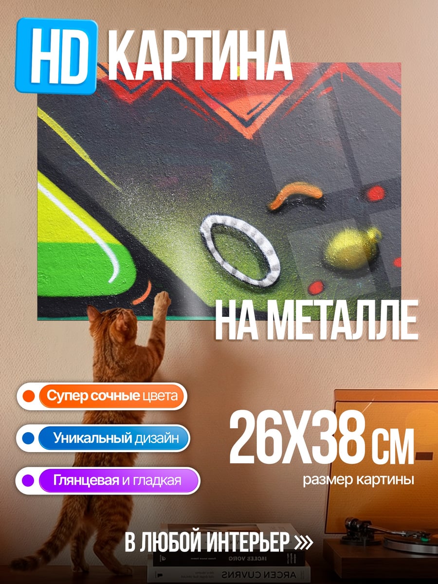 Картина на металле Абстрактные формы