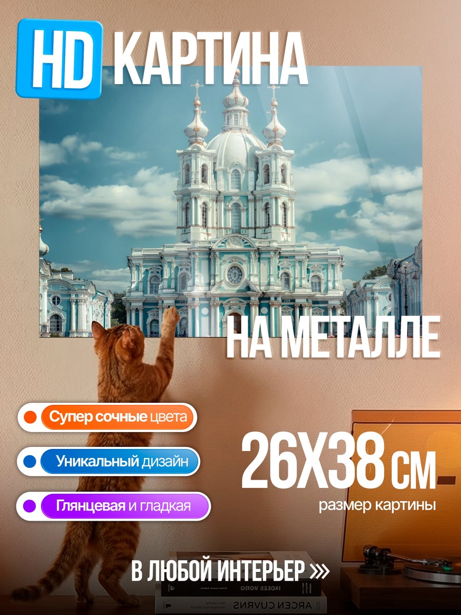 Картина на металле Белый собор