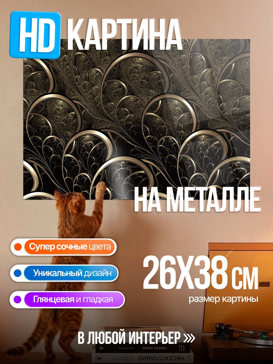Картина на металле Золотые спирали