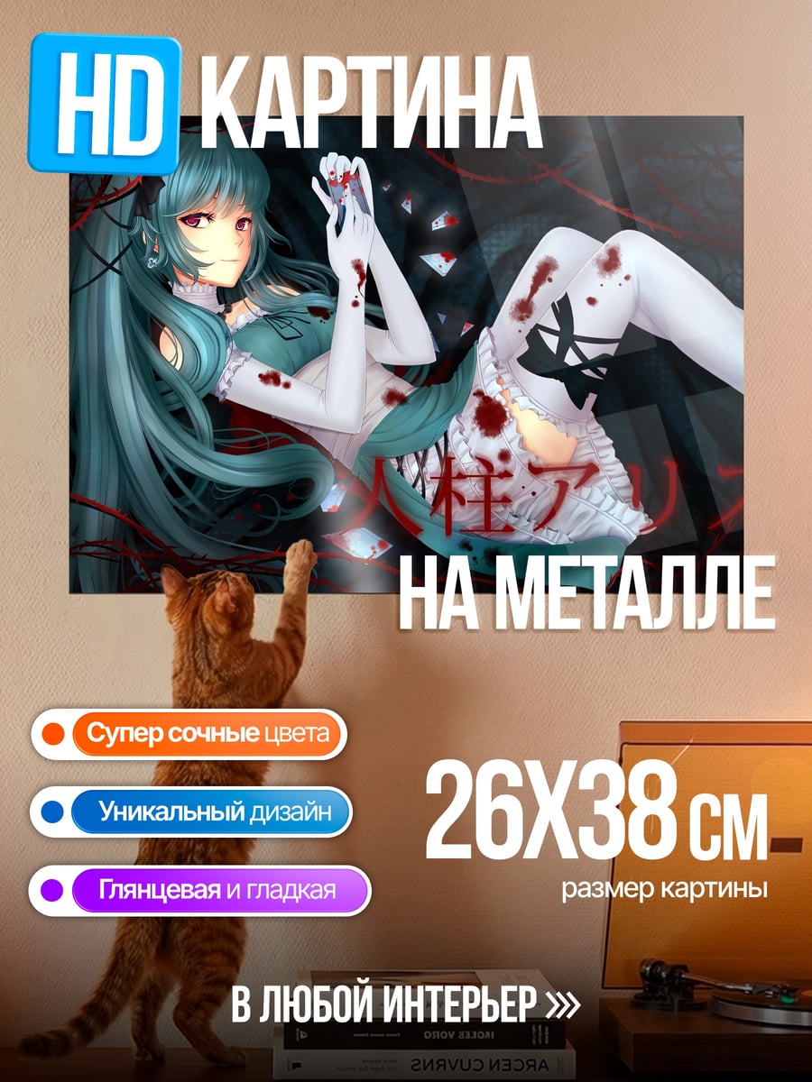 Картина на металле Кровавая Алиса