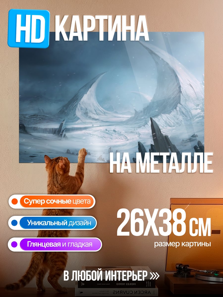 Картина на металле ледяная пещера